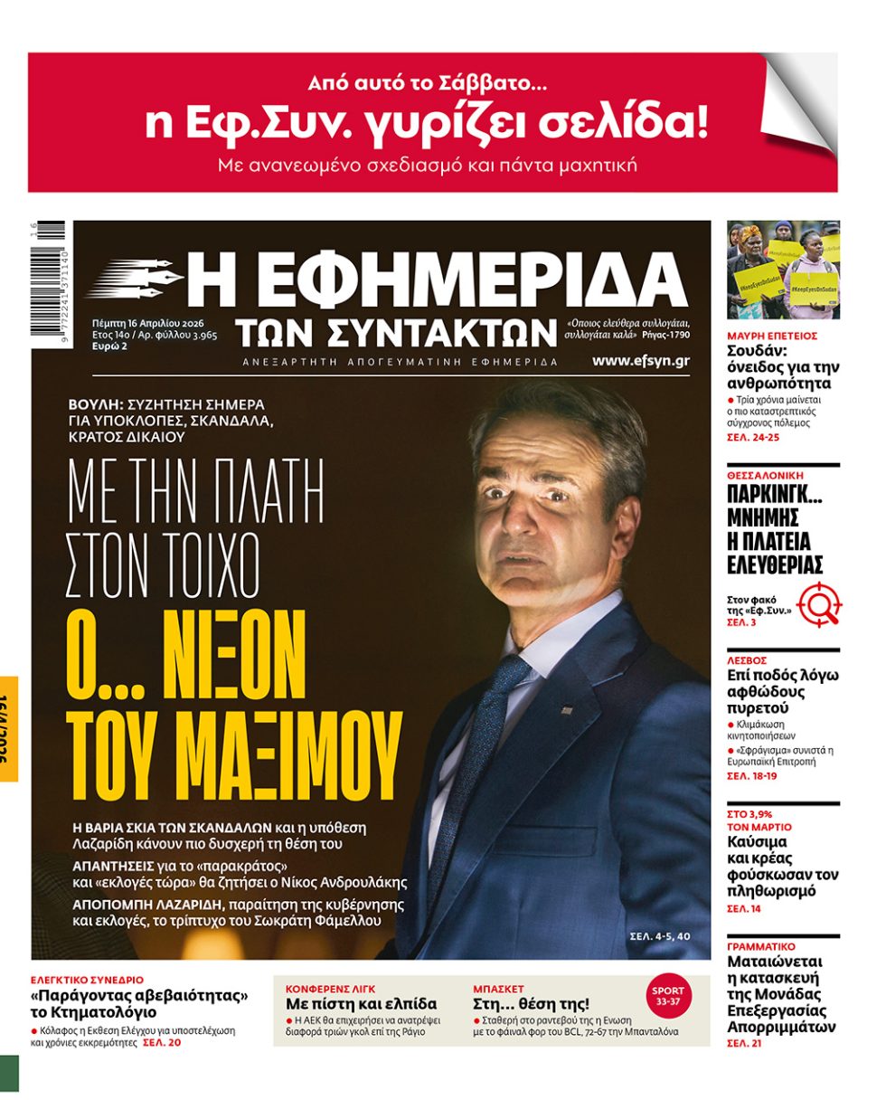 ΕΦΣΥΝ-2026-04-16